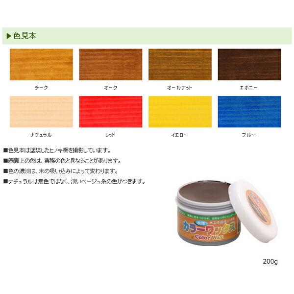 品質は非常に良い和信ペイント 水性カラーワックス オールナット 200g #800003 塗料、塗装 ドリルビス ユニクロ ナベ 4.0X35 500本x5小箱