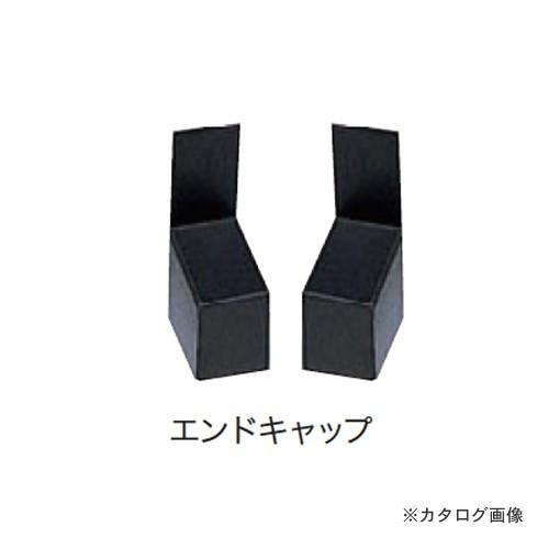 送料別途 直送品 城東テクノ Joto 通気見切 エンドキャップ ブラック 2セット Fvk 415fec Bk Kanamonoyasan Kys 通販 Paypayモール