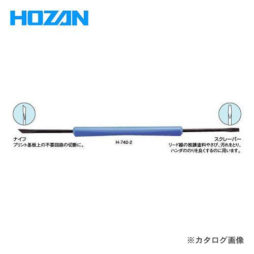ホーザン HOZAN ソルダーエイド(ナイフ・スクレーパー) H-740-2