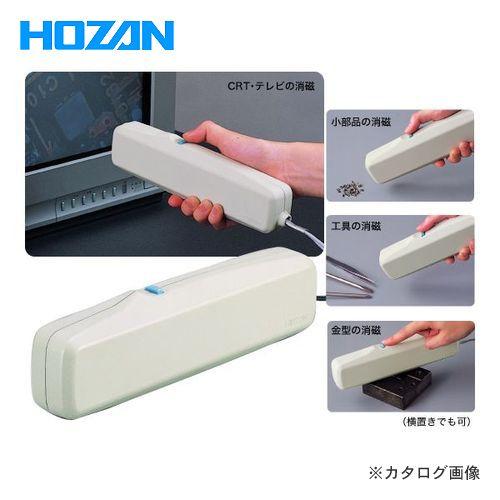 ホーザン HOZAN 消磁器 (A1/V) HC-31-110