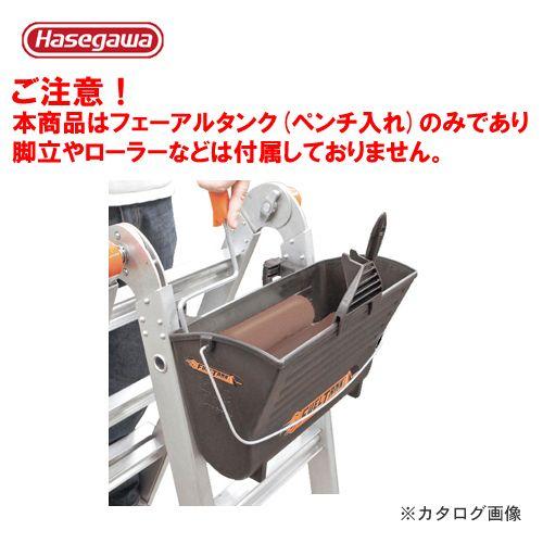 (送料別途)(直送品)ハセガワ 長谷川工業 LGオプション フェーアルタンク LG-15050 16248