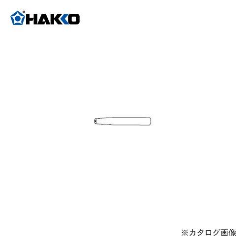 白光 HAKKO MG用ガイドノズル(2.3mm用) 582-N-2.3