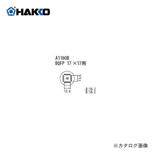(納期約3週間)白光 HAKKO FR-801、FR-802、FR-903B用 ノズル A1180B