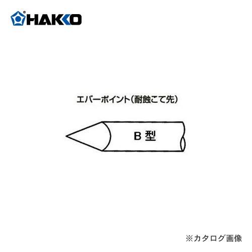 白光 HAKKO 790P、790-02、537-02、545-02用 (耐蝕こて先) EB8