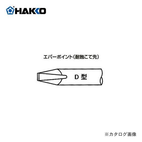 白光 HAKKO 730P用 エバーポイント(耐蝕こて先) ED4