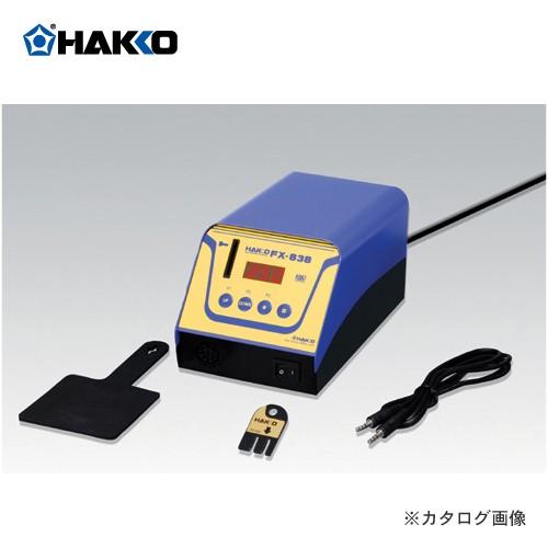 (納期約3週間)白光 HAKKO 温調器本体 FX838-41