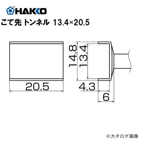 (納期約3週間)白光 HAKKO FX950 951 952、FM203用こて先(SMDタイプ) トンネル T12-1009