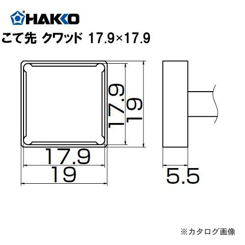 (納期約3週間)白光 HAKKO FX950/951/952、FM203用こて先(SMDタイプ) クワッド T12-1204