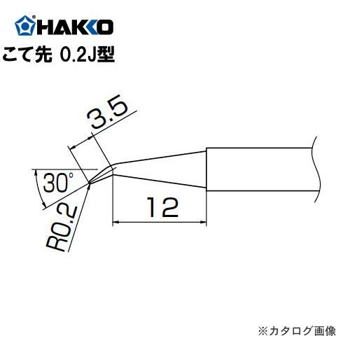 白光 HAKKO FM2026用 こて先 T13-J02