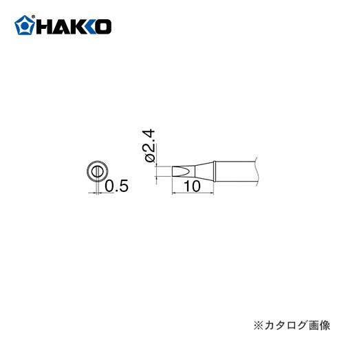 白光 HAKKO FX100 400℃用 こて先 2.4D型 T31-02D24