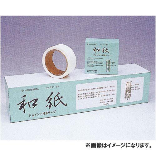 100%品質保証!広島 HIROSHIMA 和紙ジョイント補強テープ(1巻入り) 351-06