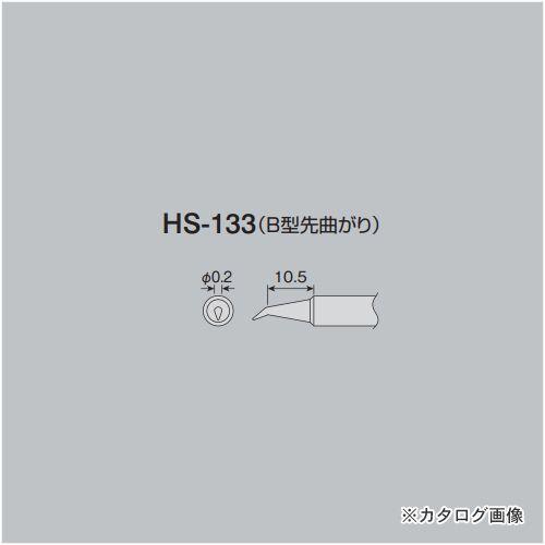 ホーザン HOZAN ビット HS-133