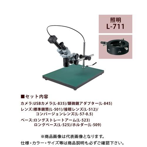 ホーザン HOZAN 実体顕微鏡 L-KIT541