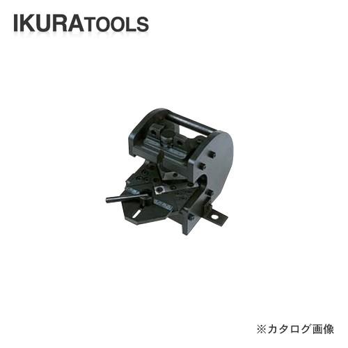 育良精機 イクラ アングルコンポ用アタッチメント ノッチャー IS-A50VI