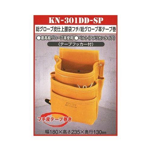 ニックス KNICKS 総グローブ皮仕上げ3段腰袋 KN-301DDSP 