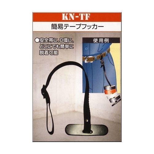 ニックス KNICKS 簡易テープフッカー KN-TF : KanamonoYaSan KYS