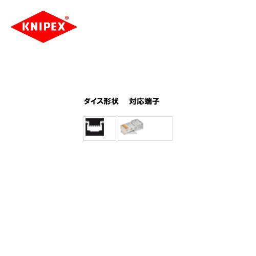 大阪直営店 クニペックス KNIPEX 9743-200用ダイス(圧着アゴ) 9749-70