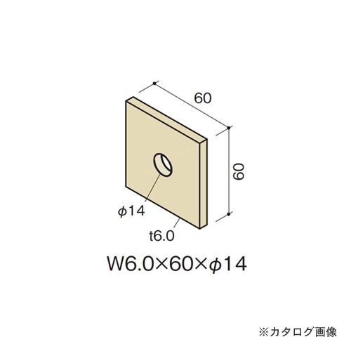 カネシン 角座金 (100枚入) W6.0×60×φ14