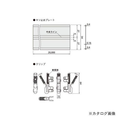 城東テクノ Joto キソ止水プレート 40m分入/鉄筋D13対応 シルバー(亜鉛めっき鋼板) (1セット) KSP-5440-D13
