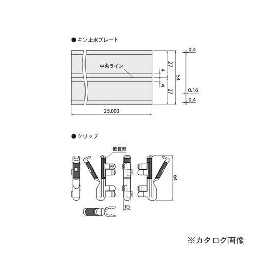 城東テクノ Joto キソ止水プレート 50m分入/鉄筋D10対応 シルバー(亜鉛めっき鋼板) (1セット) KSP-5450