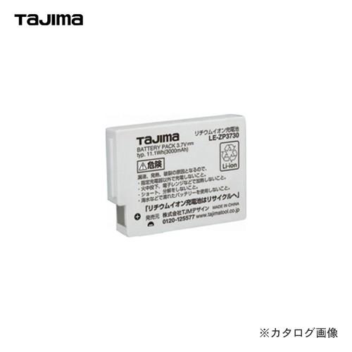 タジマツール Tajima リチウムイオンジュウデンチ3730 LE-ZP3730