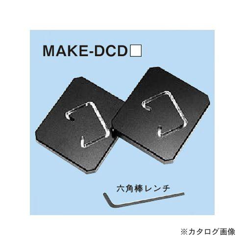 ネグロス電工 MAKE-DCD1 (チャンネルカッターアタッチメントMAKE-DC1用 