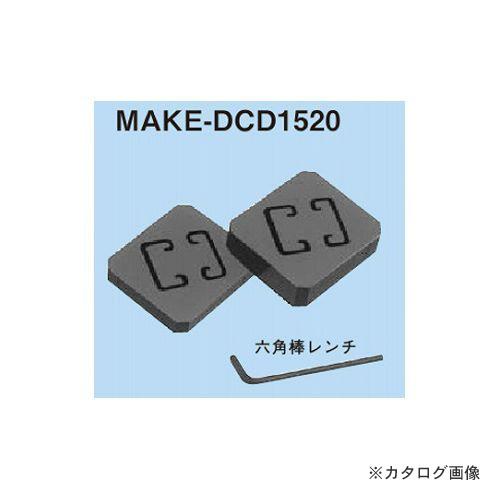 ネグロス電工 MAKE-DCD1520 替金型(チャンネルカッターアタッチメント 