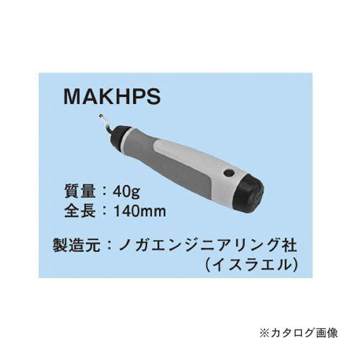 ネグロス電工 MAKHPS バリ取り用スクレーパー