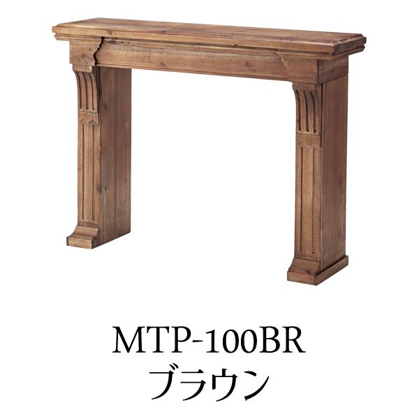 直送品 東谷 AZUMAYA マントルピース W100×D26×H73 ブラウン 飾り棚 壁面装飾 アンティーク調 木製 幅100cm MTP-100BR_1