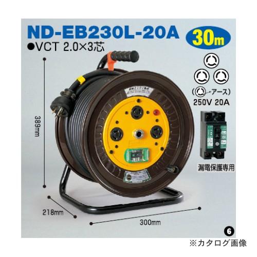 日動工業 単相200V ロック式 電工ドラム (30m) ND-EB230L-20A : nd