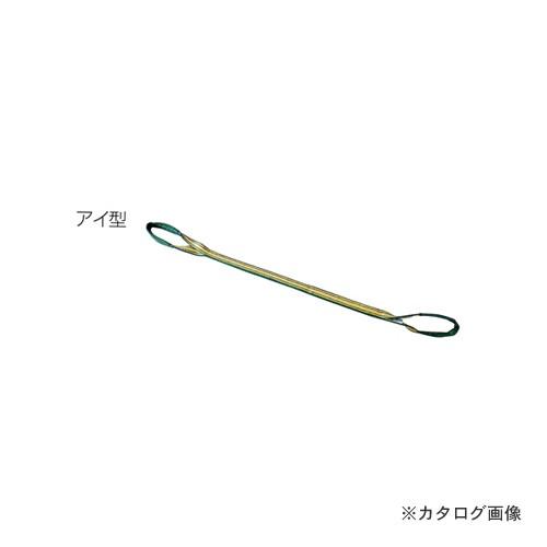 (納期約3週間)永木精機 ベルトスリング（両端アイ型） 25mm ×2.5m｜kys