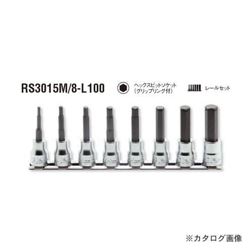 コーケン ko-ken  3/8\"(9.5mm) RS3015M/8-L100 ヘックスビットソケットレールセット(グリップリング付)"