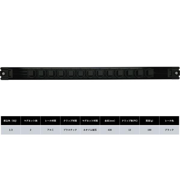 スピンロックソケットレール 1/2SQ 13PC ブラック シグネット SIGNET