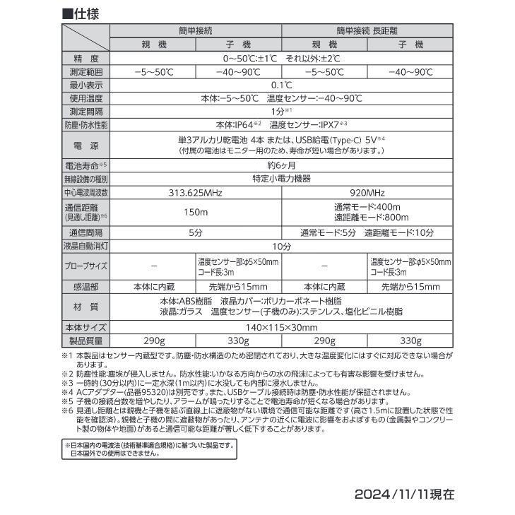 シンワ シンワ測定 ワイヤレス温度計 最高・最低 防水型 簡単接続