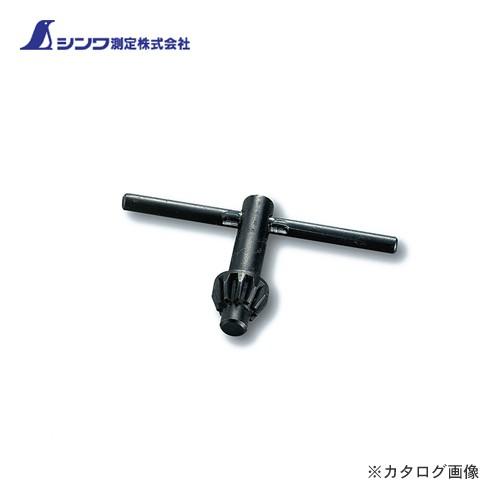 確認用 シンワ測定 チャックハンドル A 3mm 78582 : KanamonoYaSan KYS - 通販