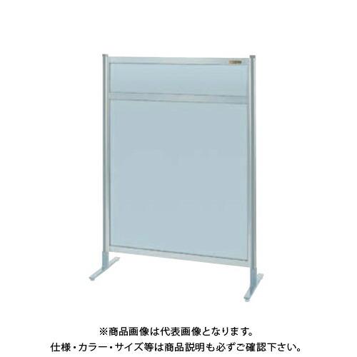 (送料別途)(直送品)サカエ SAKAE パーティション(固定式・単体・オールアルミ) W1200×H1300 NAA-44FT