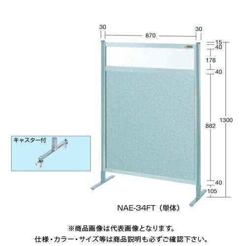 (送料別途)(直送品)サカエ SAKAE パーティション(上塩ビ・下アルミ・キャスター付) W1500×H1300(1355)mm NAE-54FC
