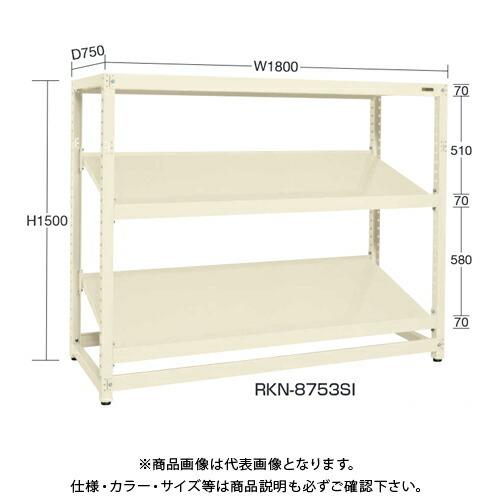 (送料別途)(直送品)サカエ SAKAE RKラック傾斜棚タイプ(連結/3段) W1800×D750×H1500 アイボリー RKN-8753SRI