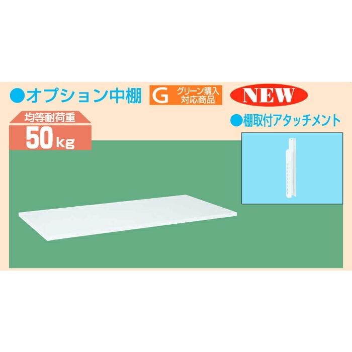 (送料別途)(直送品)サカエ SAKAE 軽量作業台オプション中棚 (W900×D750) KK-0975KLW_1