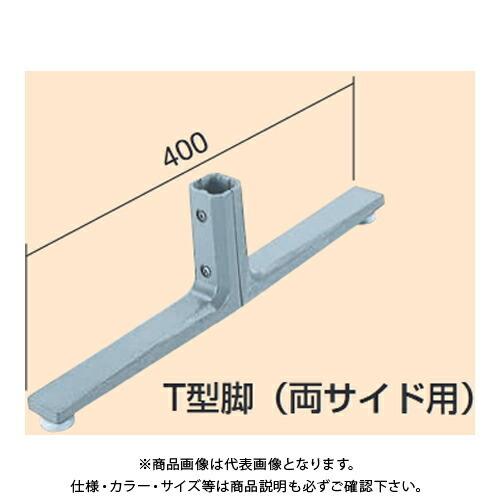 (送料別途)(直送品)サカエ SAKAE パーティション用オプション脚 T型脚(両サイド用) (アジャスターネジ径M6) 400mm PTS-1S