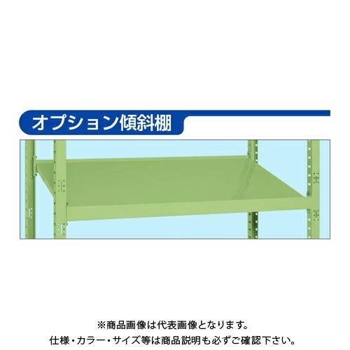 (送料別途)(直送品)サカエ SAKAE RKラック傾斜棚タイプ段増し用 オプション傾斜棚 (W1500×D450) グリーン RK-1545TAS