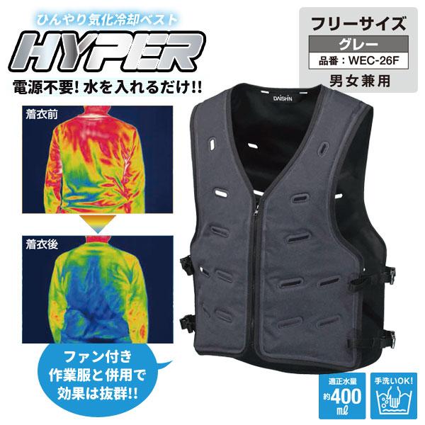 ひんやり気化冷却ベストHYPER 電源不要 水を入れるだけ グレー 大進
