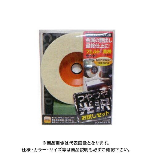 柳瀬 ヤナセ つやつや光沢お試しセット フェルト 青棒 F100 15 Tykset Canadadestino