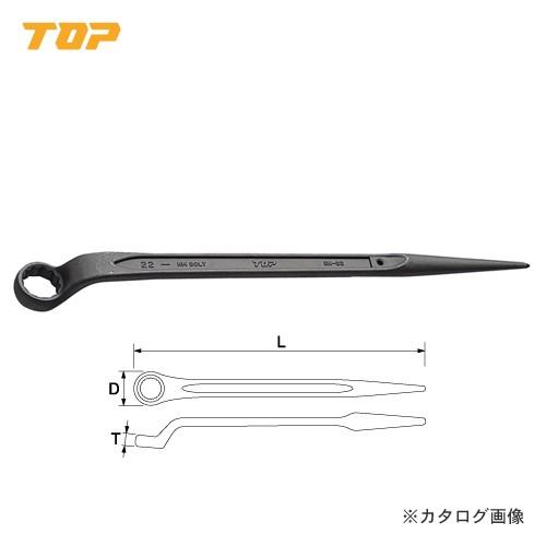 トップ工業 TOP 片口メガネレンチ(シノ付) SM-46