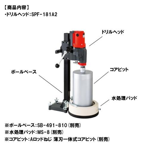 発研 Hakken SPF型コアドリル(Aロッドねじ)二段変速 SPF-181A2 