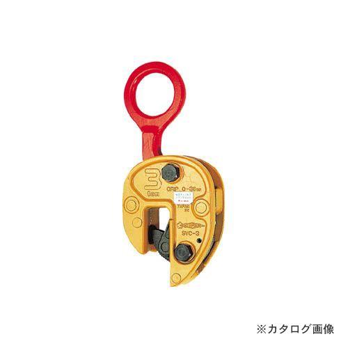 スーパーツール 立吊クランプ(ストッパー式) 3t SVC-3 : KanamonoYaSan 