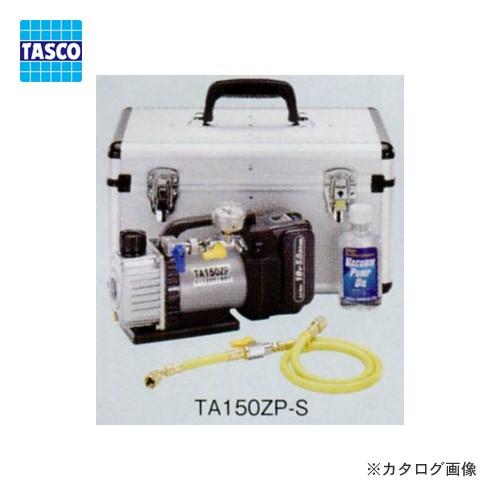 タスコ TASCO TA150ZP-S 省電力型充電式真空ポンプ真空ゲージ付キット