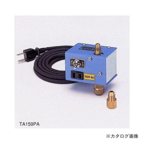 イチネンTASCO タスコ TASCO TA159PA 逆流防止真空ポンプアダプタ 
