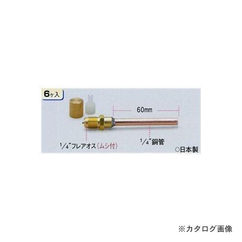 イチネンTASCO タスコ TASCO TA230A アクセスコネクター1/4 (6ケ入