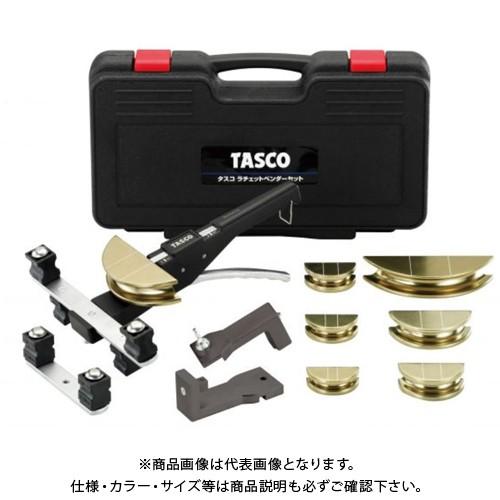 タスコ 好評受付中 TASCO TA512AW 卸直営 タスコラチェットベンダーセット